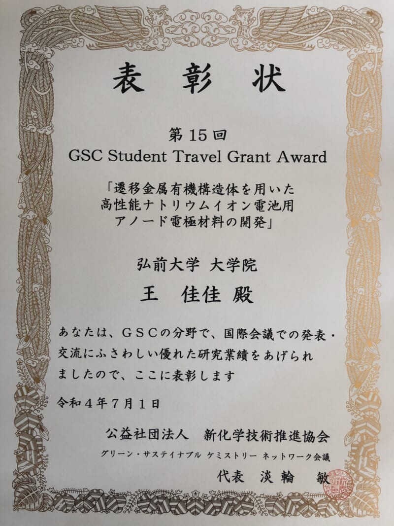 表彰状