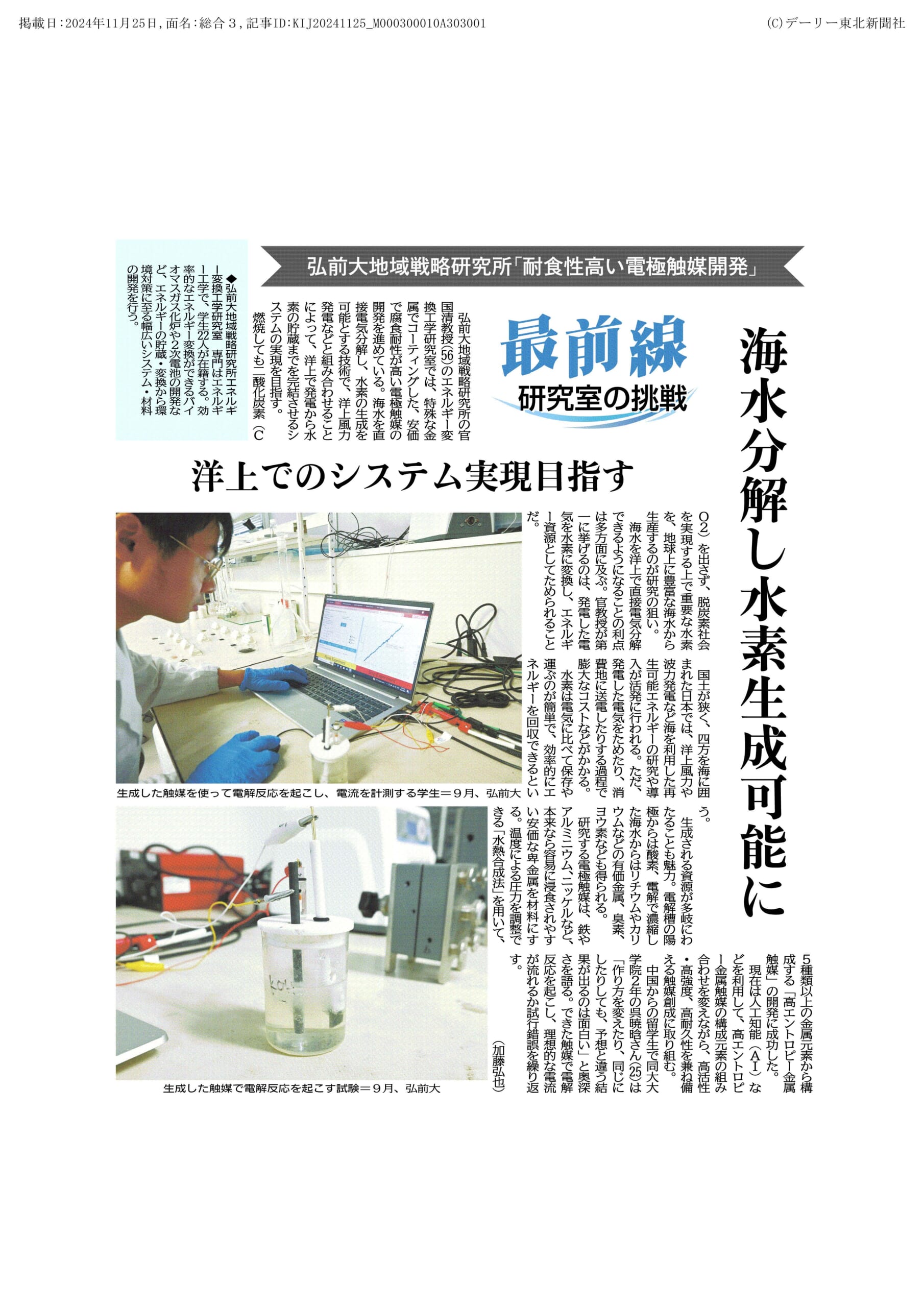 官教授の研究がデーリー東北で紹介されました - 弘前大学 地域戦略研究所