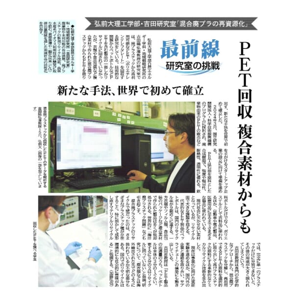 吉田准教授の研究がデーリー東北で紹介されました