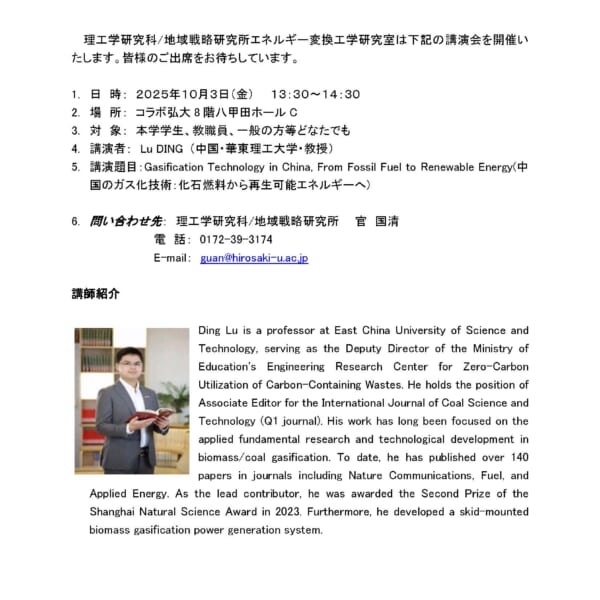 地域戦略研究所エネルギー変換工学研究室講演会開催のお知らせ